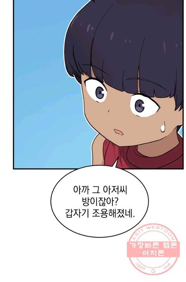 더 게이머  판타지아 21화 8