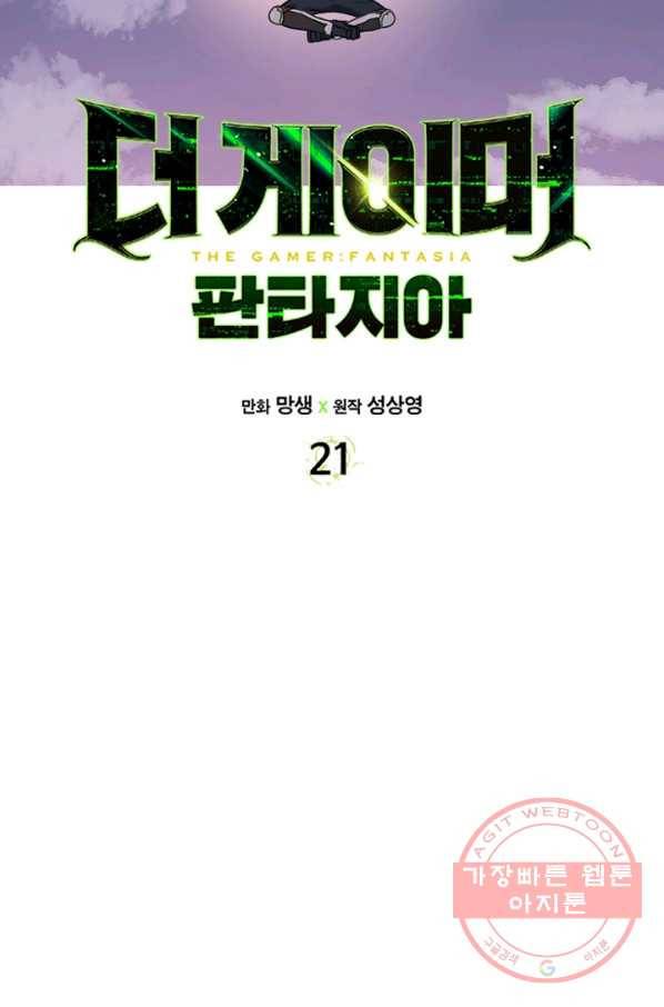 더 게이머  판타지아 21화 21