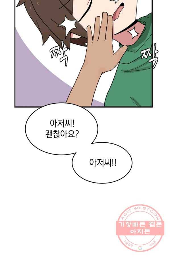 더 게이머  판타지아 21화 24