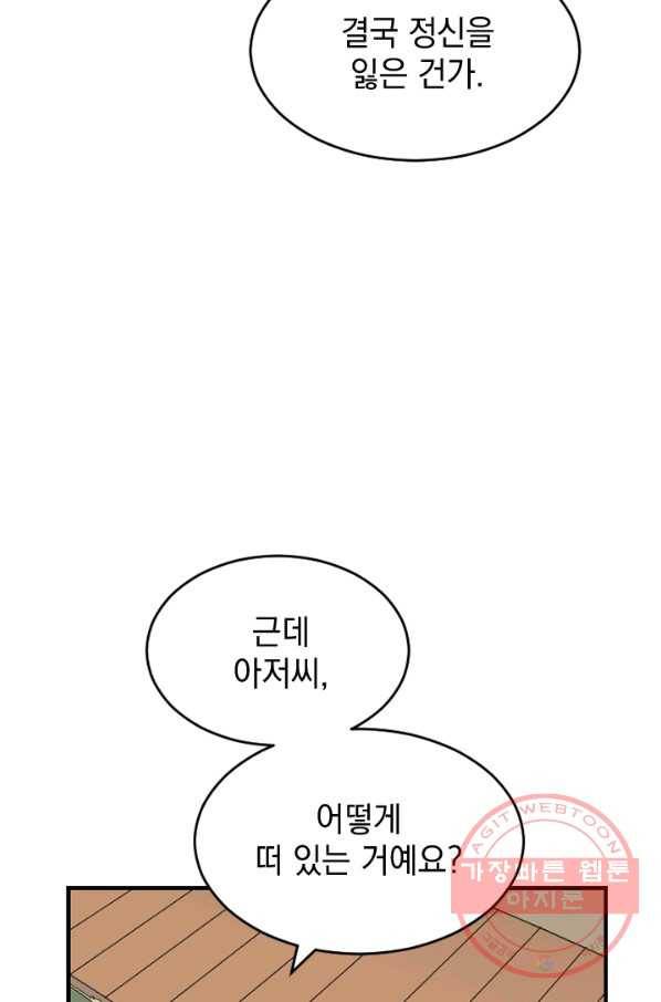 더 게이머  판타지아 21화 29