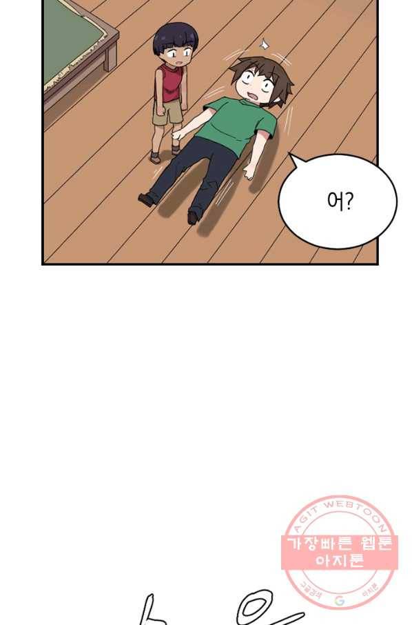 더 게이머  판타지아 21화 30