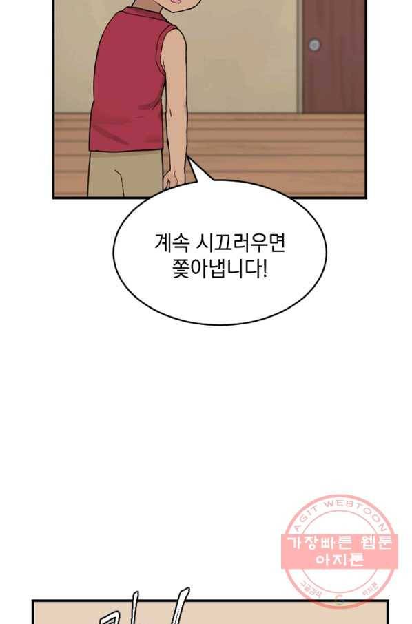 더 게이머  판타지아 21화 33
