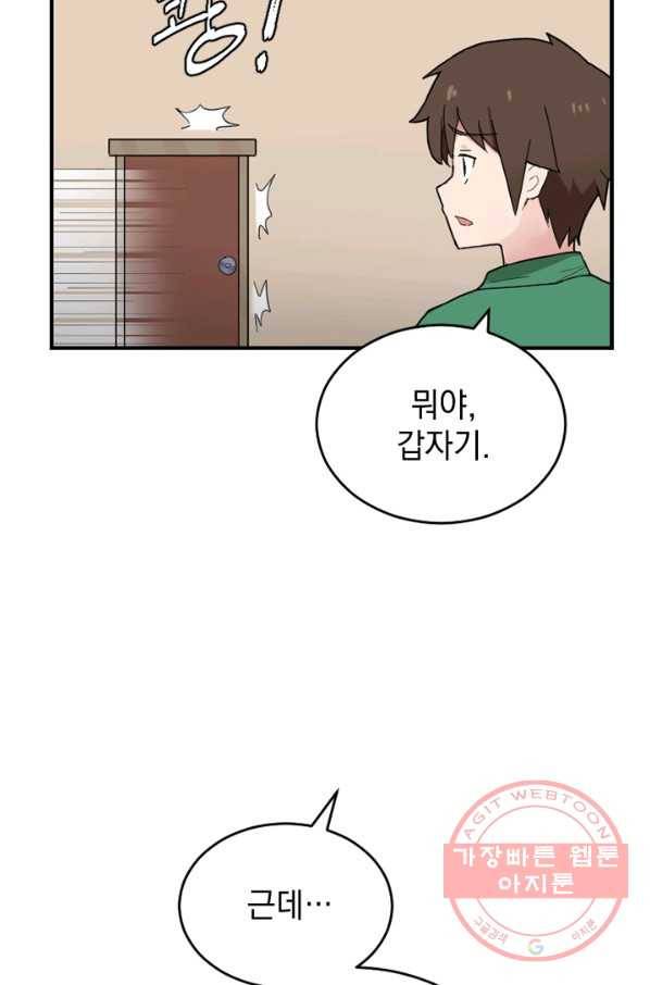 더 게이머  판타지아 21화 34