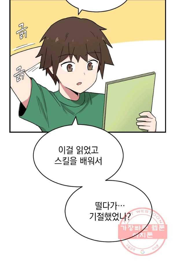 더 게이머  판타지아 21화 37