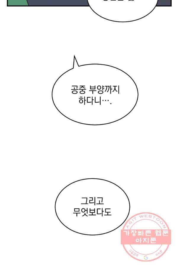 더 게이머  판타지아 21화 39