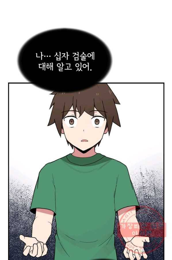 더 게이머  판타지아 21화 40