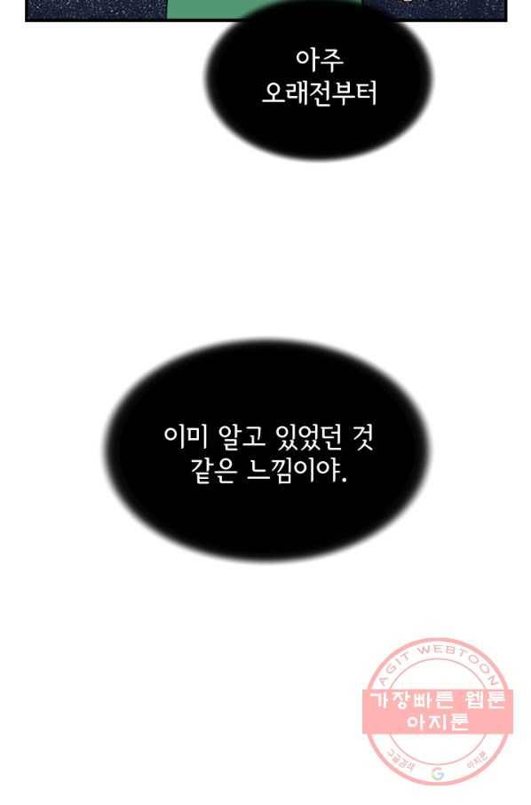 더 게이머  판타지아 21화 41