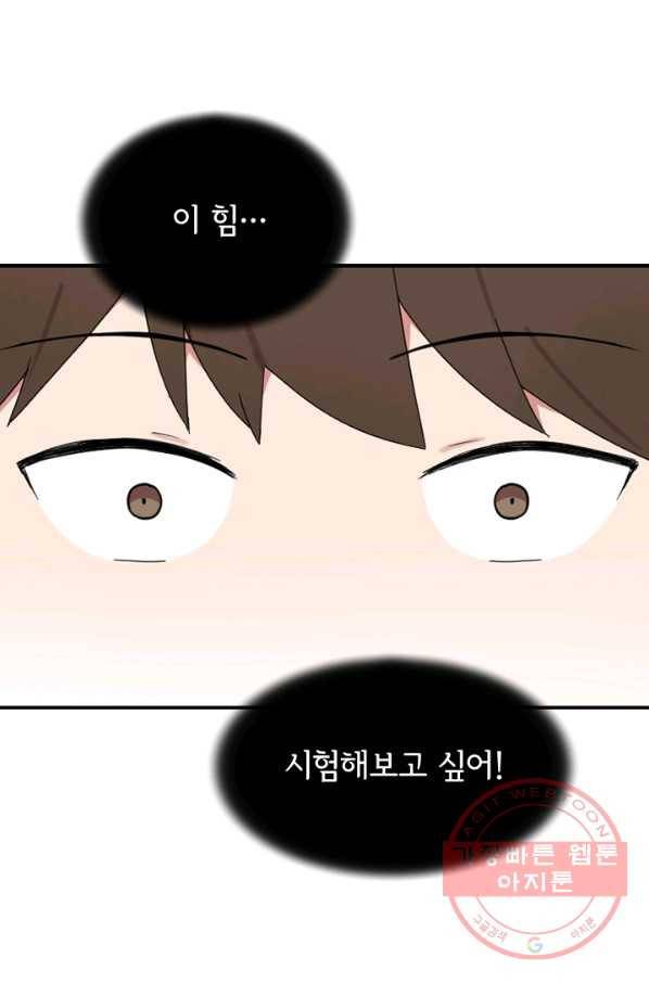 더 게이머  판타지아 21화 42