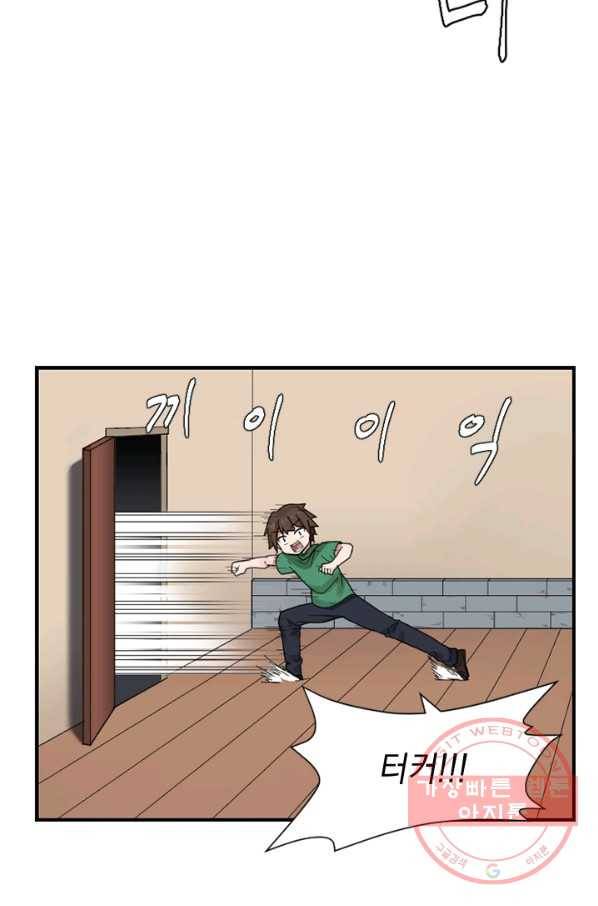 더 게이머  판타지아 21화 45