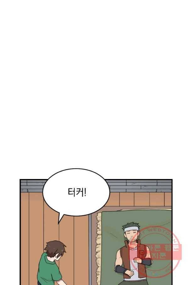 더 게이머  판타지아 21화 46