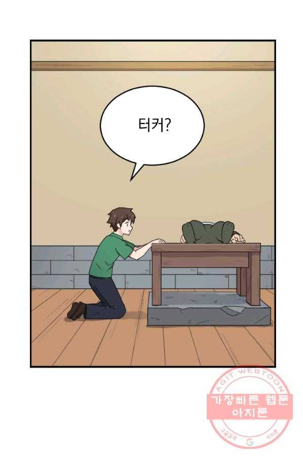 더 게이머  판타지아 21화 48