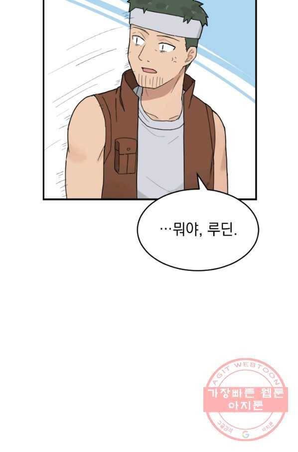 더 게이머  판타지아 21화 51