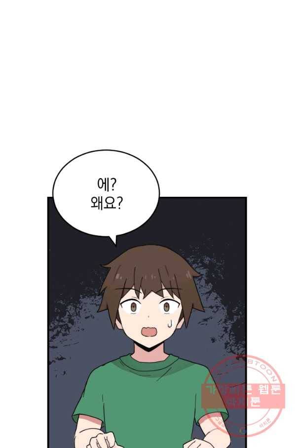 더 게이머  판타지아 21화 53