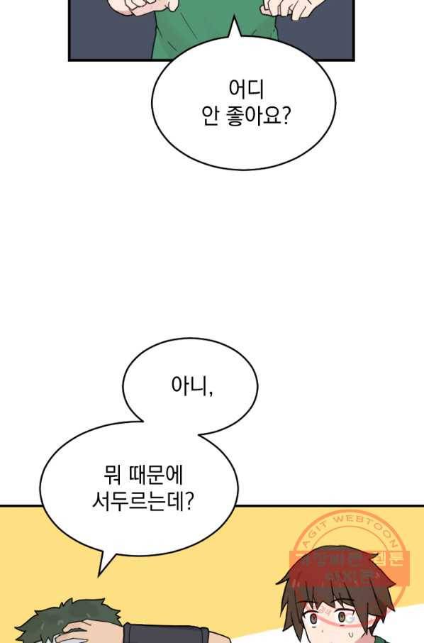 더 게이머  판타지아 21화 54