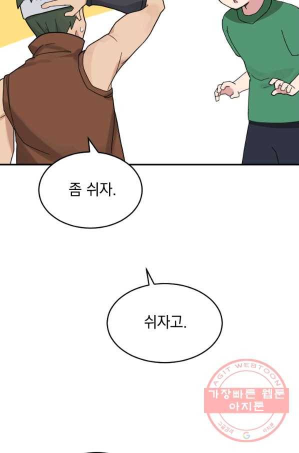 더 게이머  판타지아 21화 55