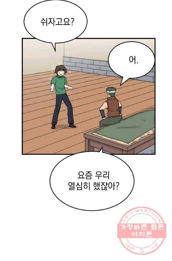 더 게이머  판타지아 21화 56
