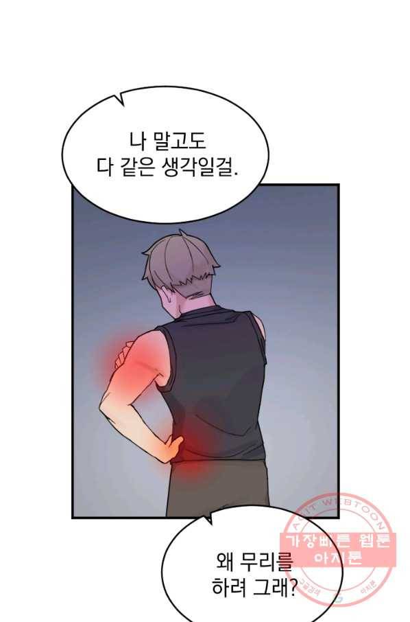 더 게이머  판타지아 21화 57
