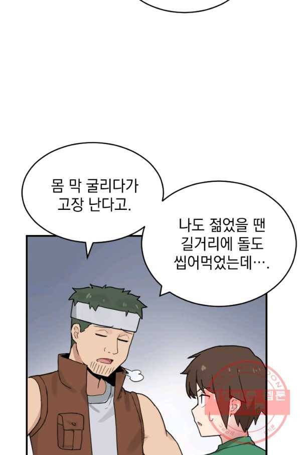 더 게이머  판타지아 21화 58