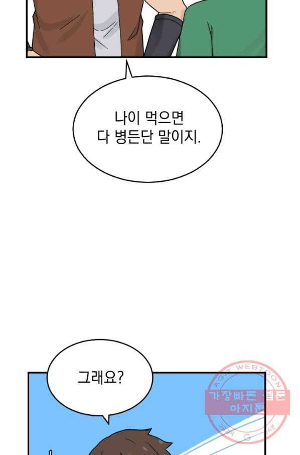 더 게이머  판타지아 21화 59