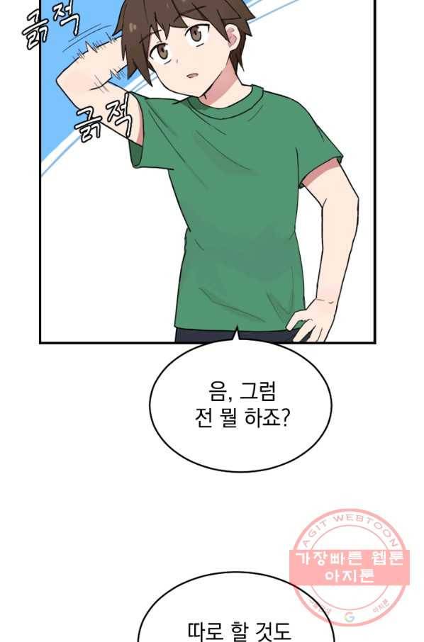 더 게이머  판타지아 21화 60