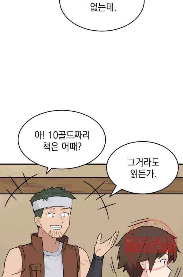 더 게이머  판타지아 21화 61