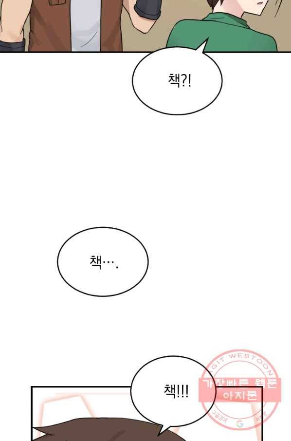 더 게이머  판타지아 21화 62