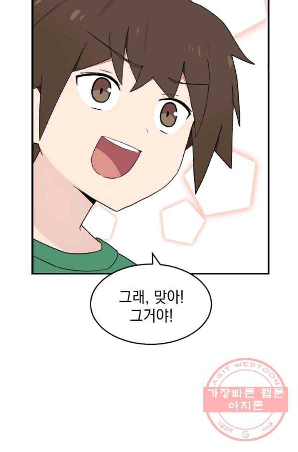 더 게이머  판타지아 21화 63