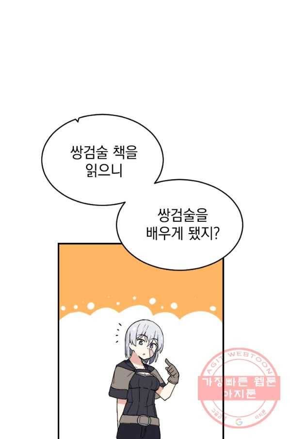 더 게이머  판타지아 21화 64