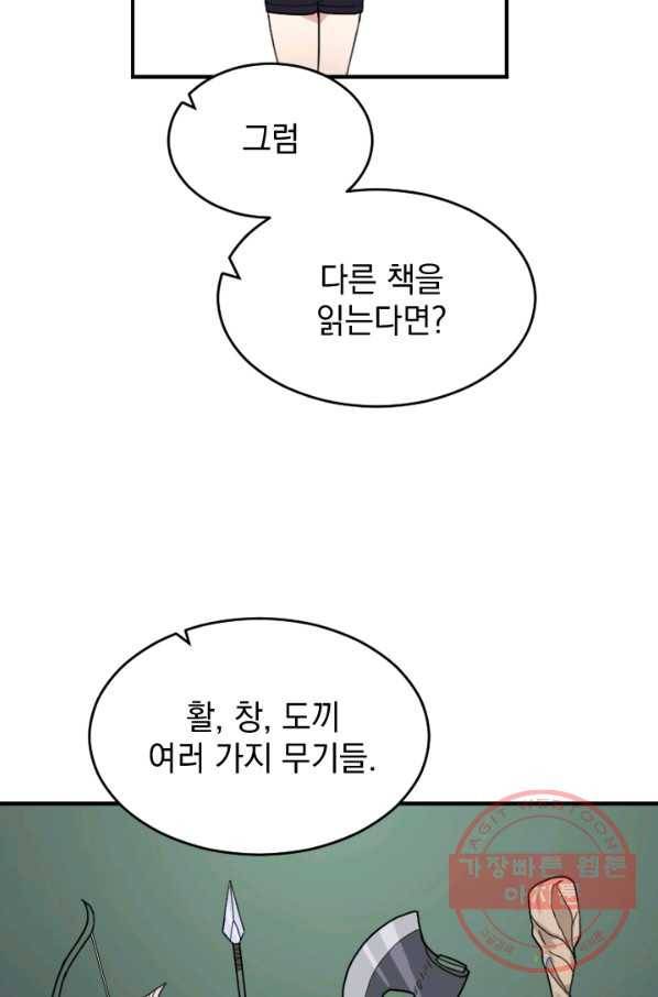 더 게이머  판타지아 21화 65