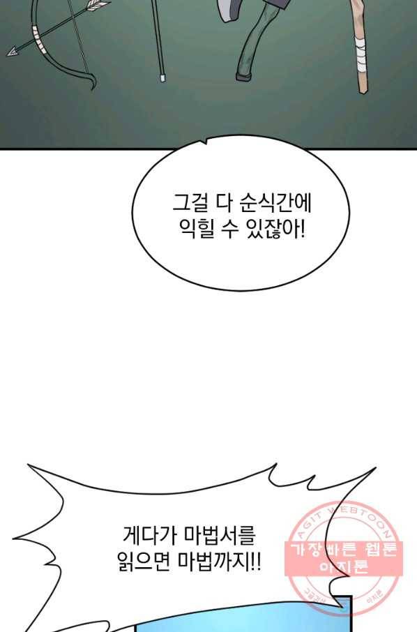 더 게이머  판타지아 21화 66