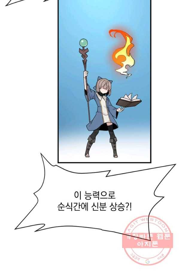 더 게이머  판타지아 21화 67