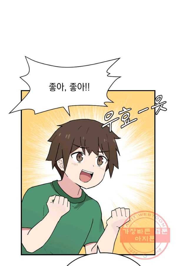 더 게이머  판타지아 21화 68