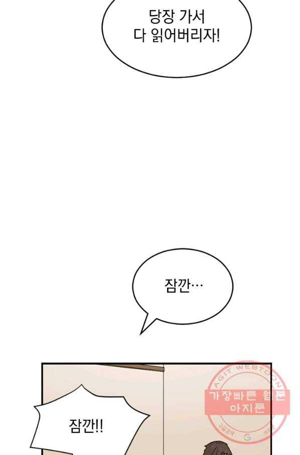 더 게이머  판타지아 21화 69