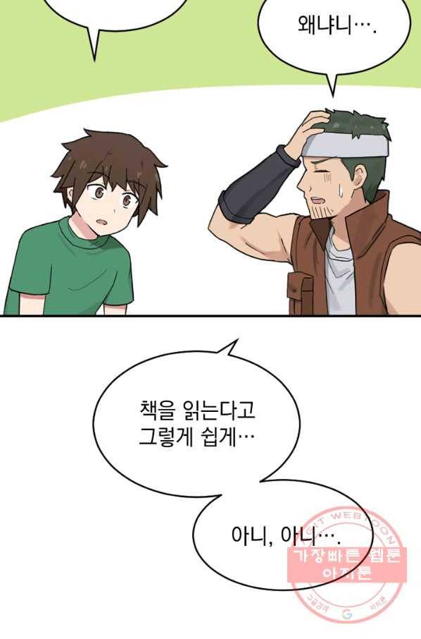 더 게이머  판타지아 21화 71