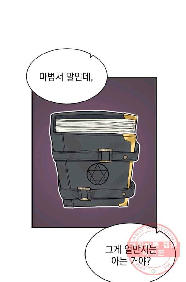 더 게이머  판타지아 21화 72