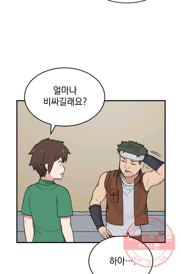 더 게이머  판타지아 21화 73