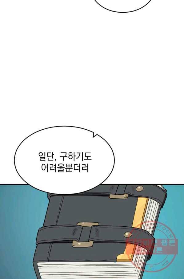 더 게이머  판타지아 21화 74