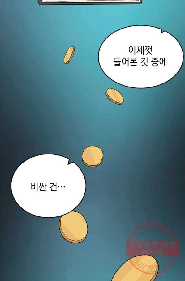더 게이머  판타지아 21화 75