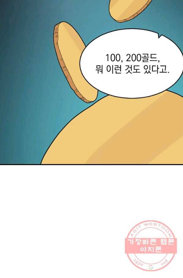 더 게이머  판타지아 21화 76