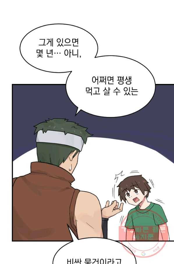 더 게이머  판타지아 21화 77