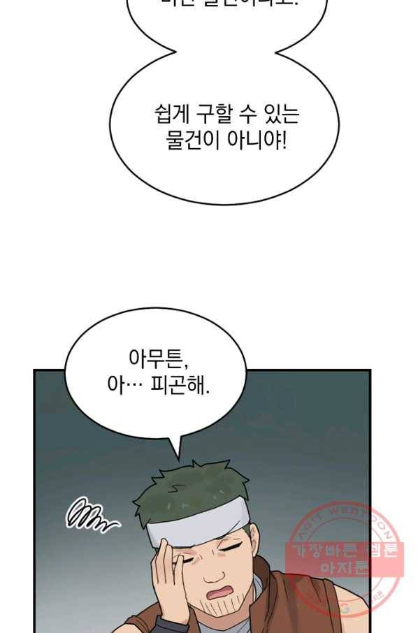 더 게이머  판타지아 21화 78