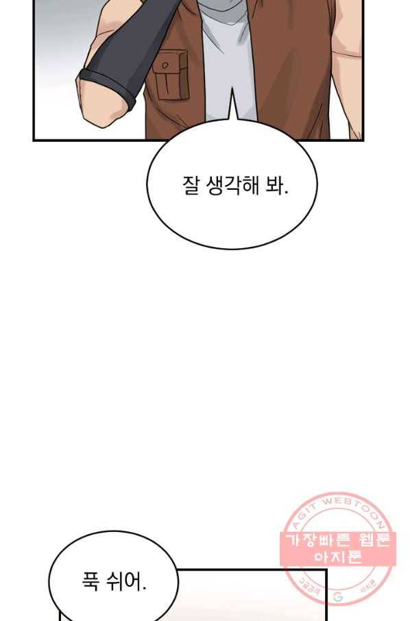 더 게이머  판타지아 21화 79
