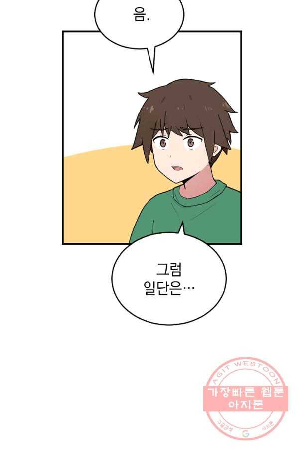더 게이머  판타지아 21화 81