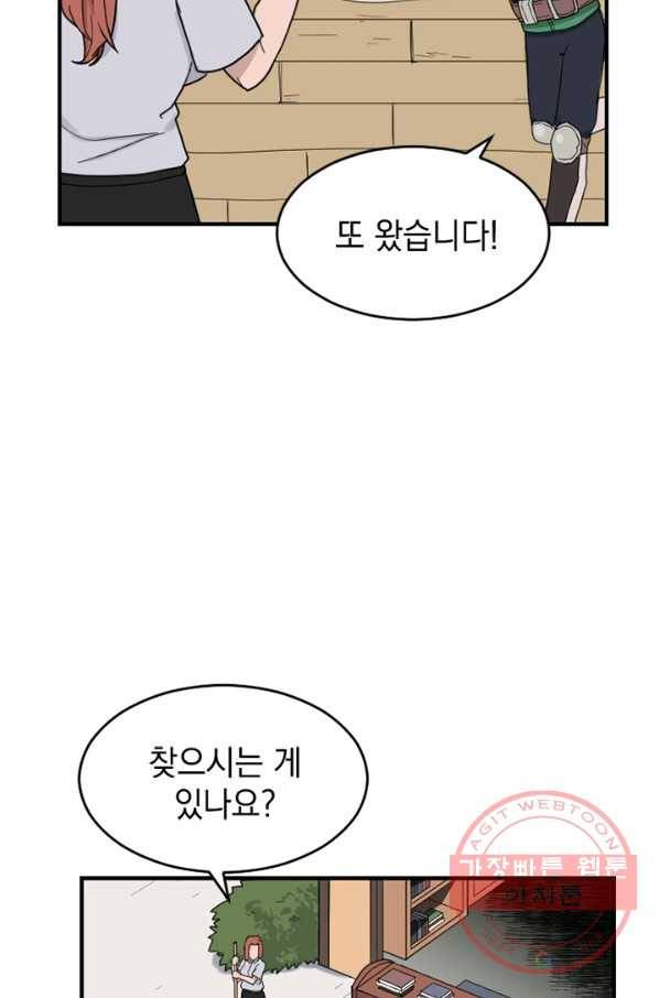 더 게이머  판타지아 21화 88