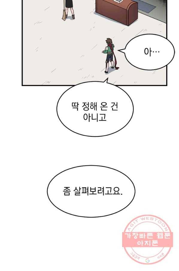 더 게이머  판타지아 21화 89