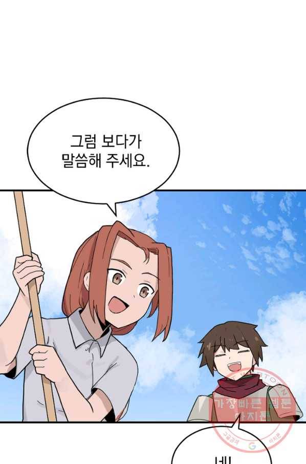 더 게이머  판타지아 21화 90