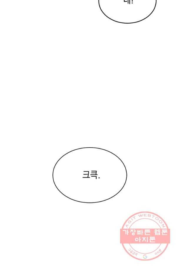 더 게이머  판타지아 21화 91