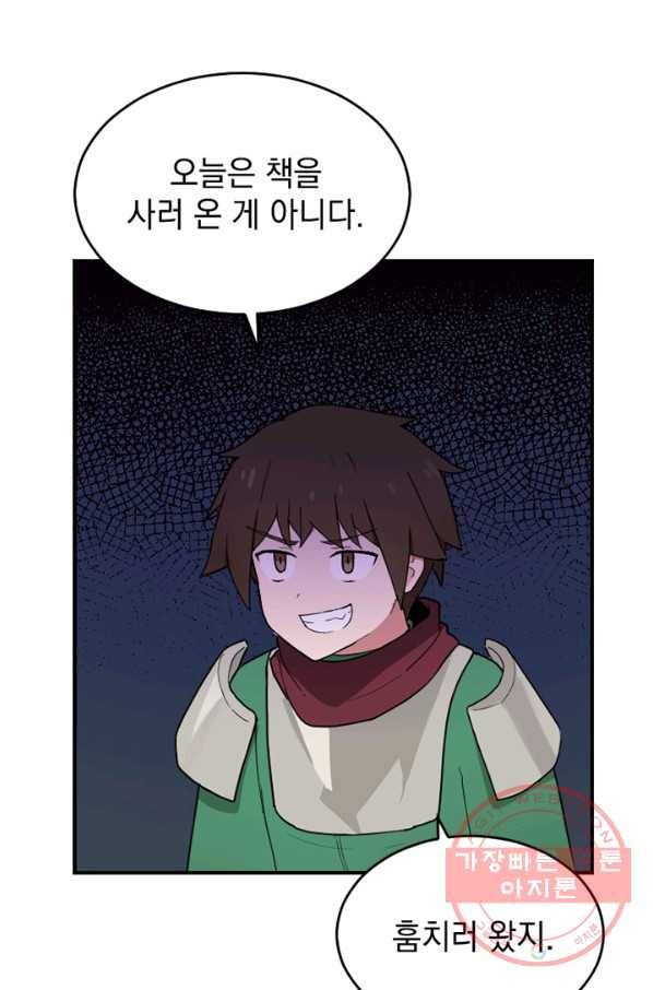더 게이머  판타지아 21화 92
