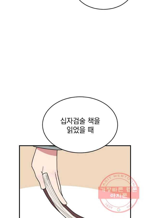 더 게이머  판타지아 21화 93