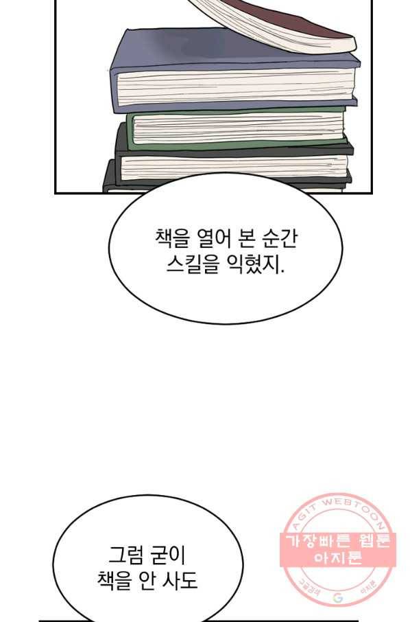 더 게이머  판타지아 21화 94